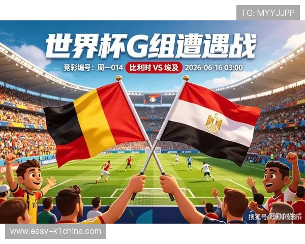 2026年比利时与埃及在足球世界杯中的历史交锋纪录与战术分析
