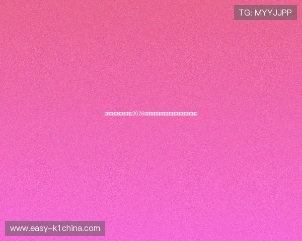 开云真人中国官方网站:2026世界杯中国队晋级之路详细解读与赛场精彩瞬间 开云真人中国官方网站:2026世界杯中国队晋级之路详细解读与赛场精彩瞬间