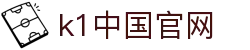 k1中国官网 - (中国)三明k1中国官网发展有限责任公司欢迎您